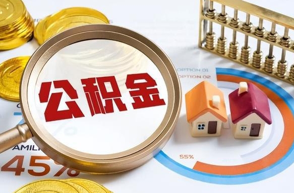 海北中介靠什么提取了公积金（海北为啥公积金黄牛可以取出来呢）
